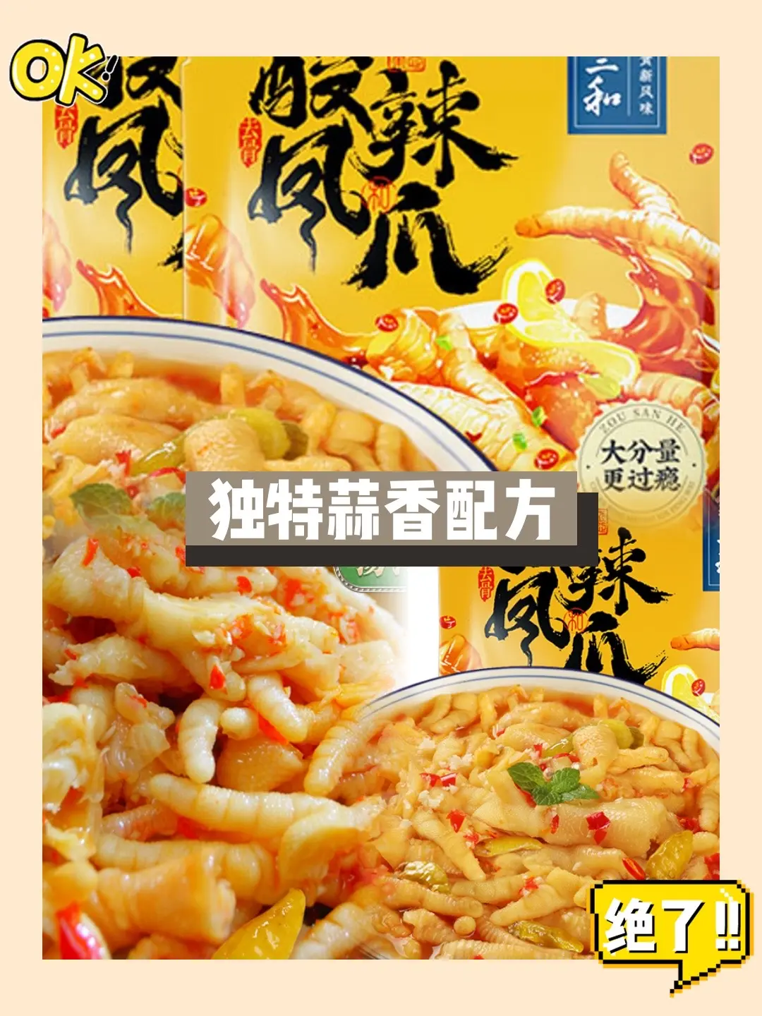 必备！网红鸡爪2斤！😍。今儿个要跟你们介绍的是这款！网红款大分量鸡爪...