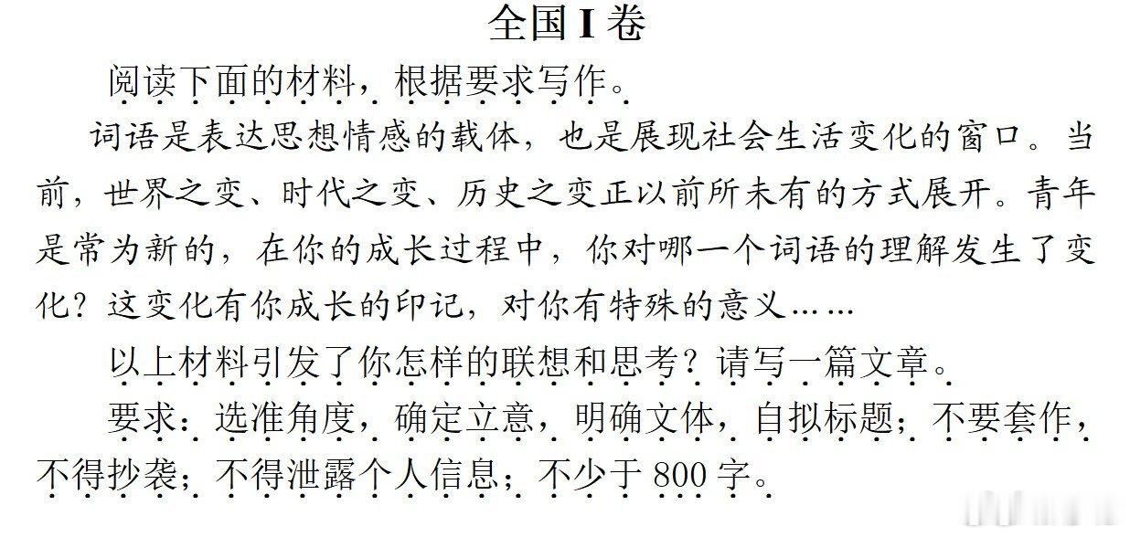 高考作文 那这岂不是正中改词小妹下怀