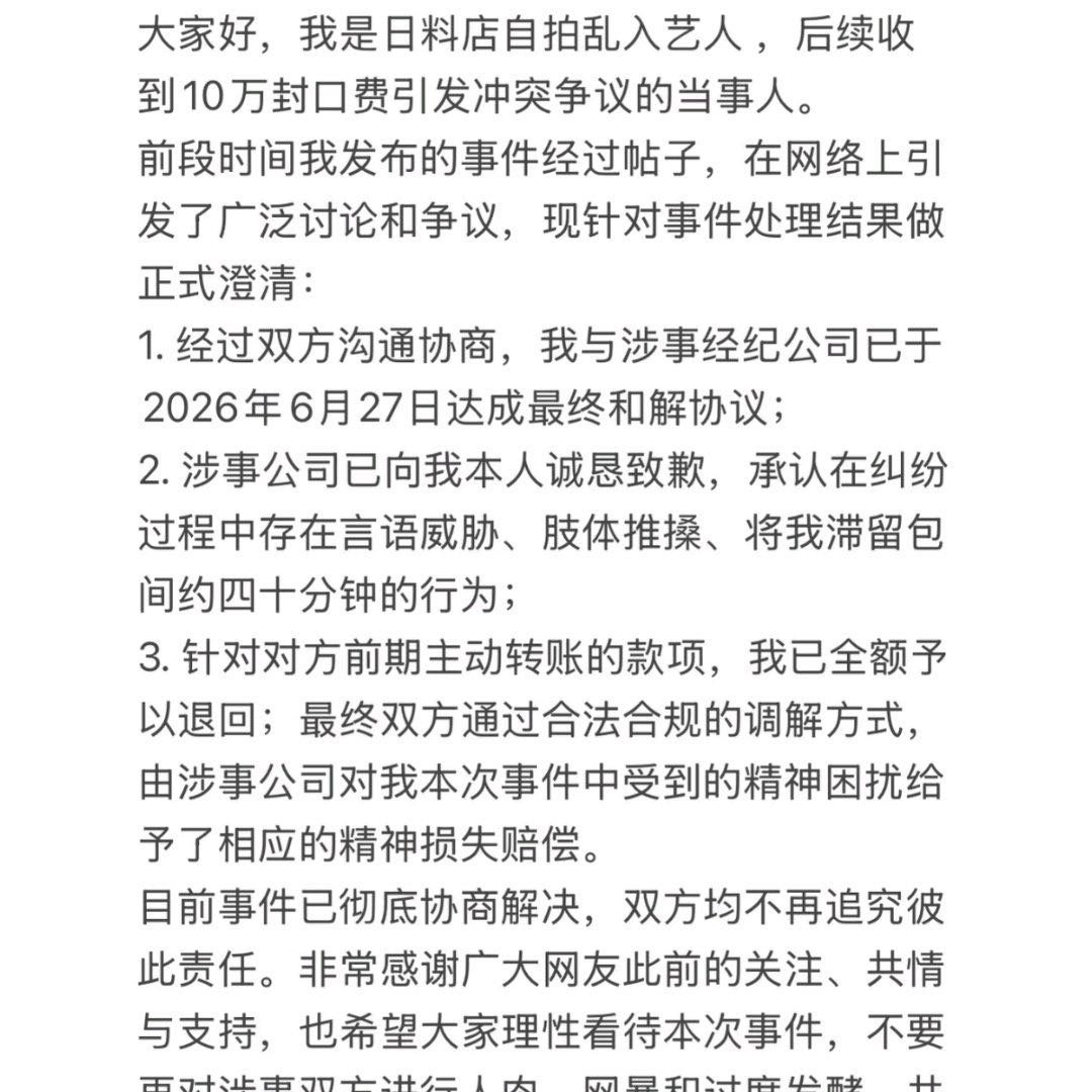 偶遇明星恋爱给10万封口费后续日料店偶遇明星恋爱给10万封口费后续以后这种事能不