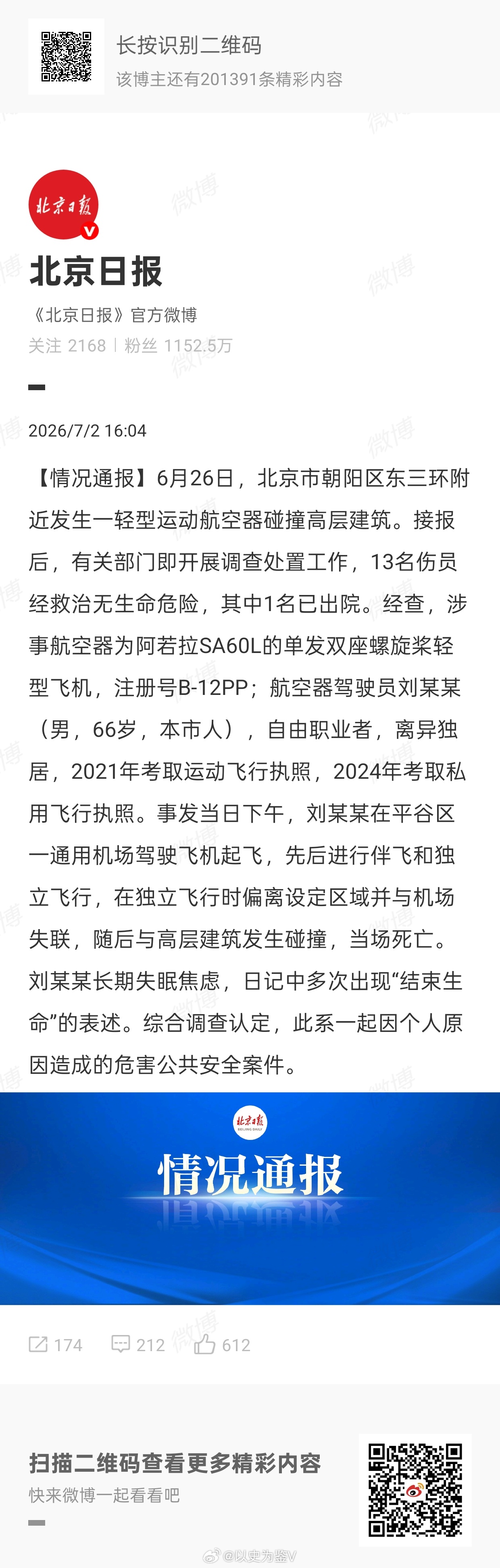 唉，何必呢？以后飞行公司要多考察飞行员心理情况了 