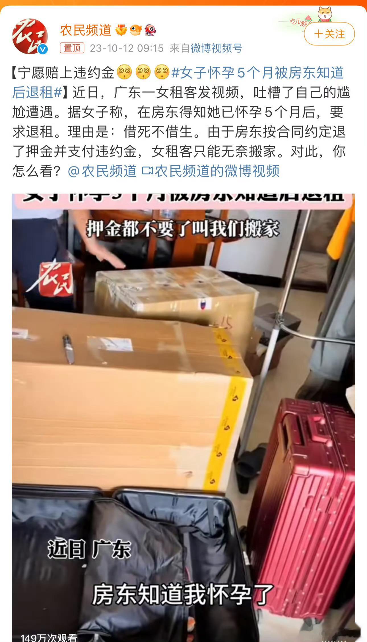 这是哪里的风俗我怎么没听说过，就算真的忌讳也给租客一点时间吧，毕竟怀孕五个月离生