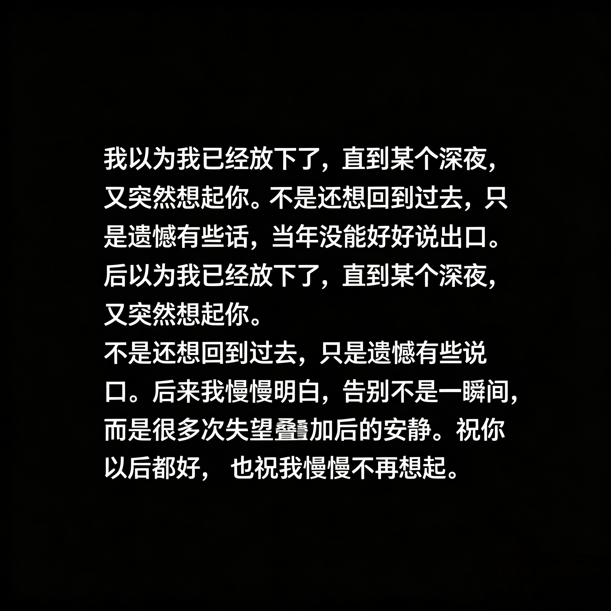 人总是在某个瞬间突然长大经历过失望，体会过离别才懂得，很多事强求不来那些放不下的