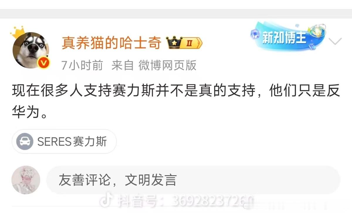华为赛力斯问界归属变动图一这...图二这观点各位认可否? ​​​