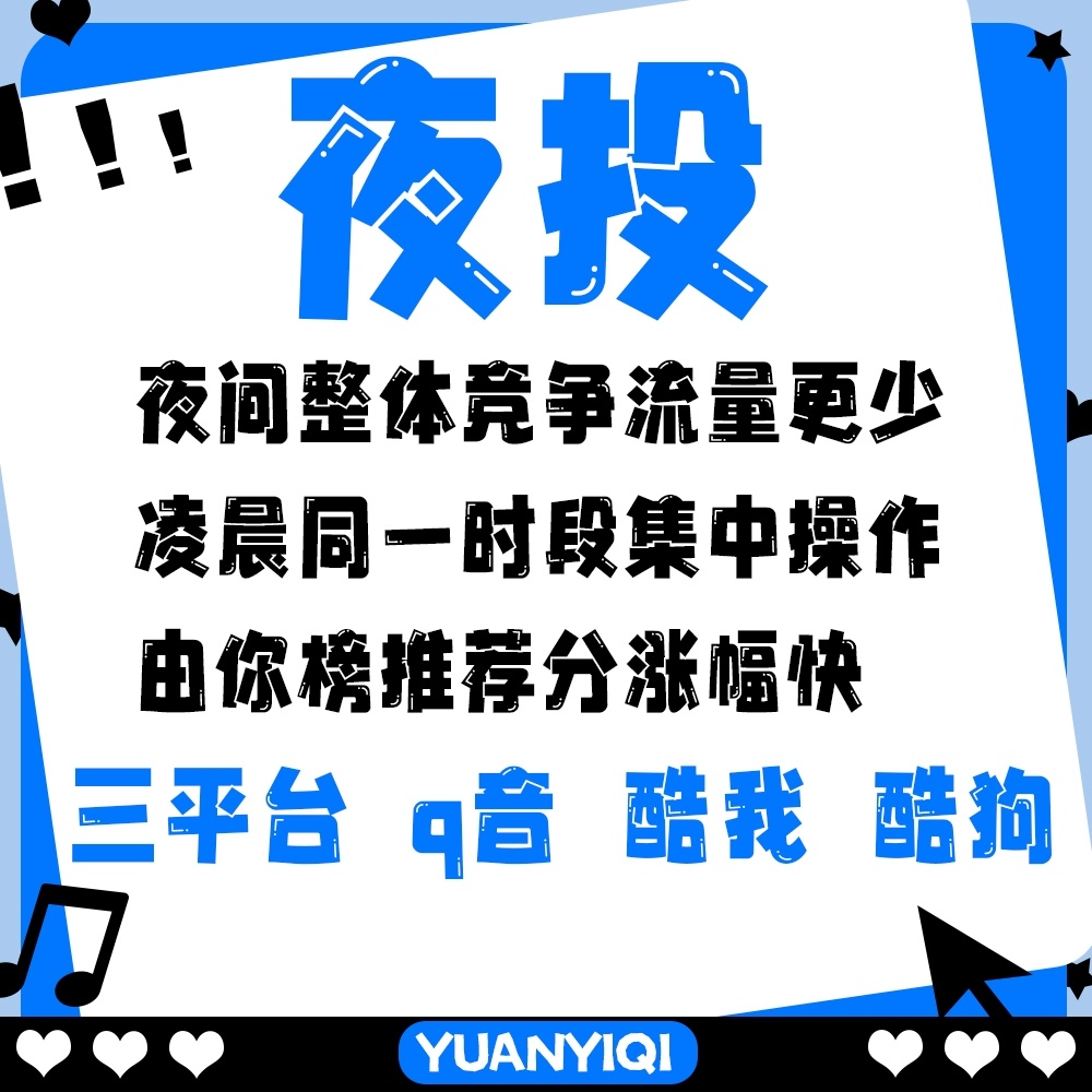 由你榜推荐分68.56啦 最后半小时今日结束咯～ 大家可以在分享一下歌  零点在