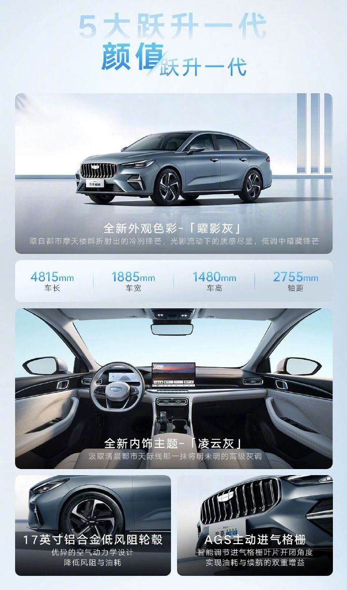 【吉利第 5 代帝豪 i-HEV 智擎混动上市，限时 7.89 万-8.89 万