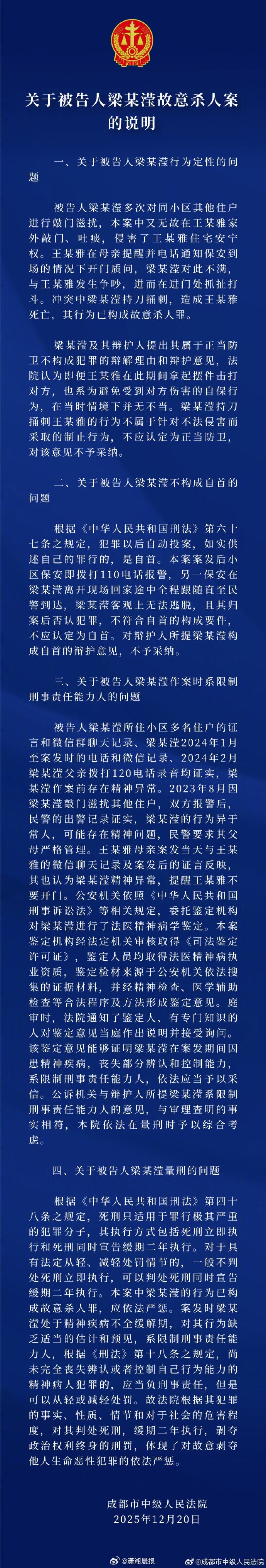 #梁某滢故意杀人案一审宣判#【#成都女子家门口遇害案嫌犯死缓#】今天，四川省成都