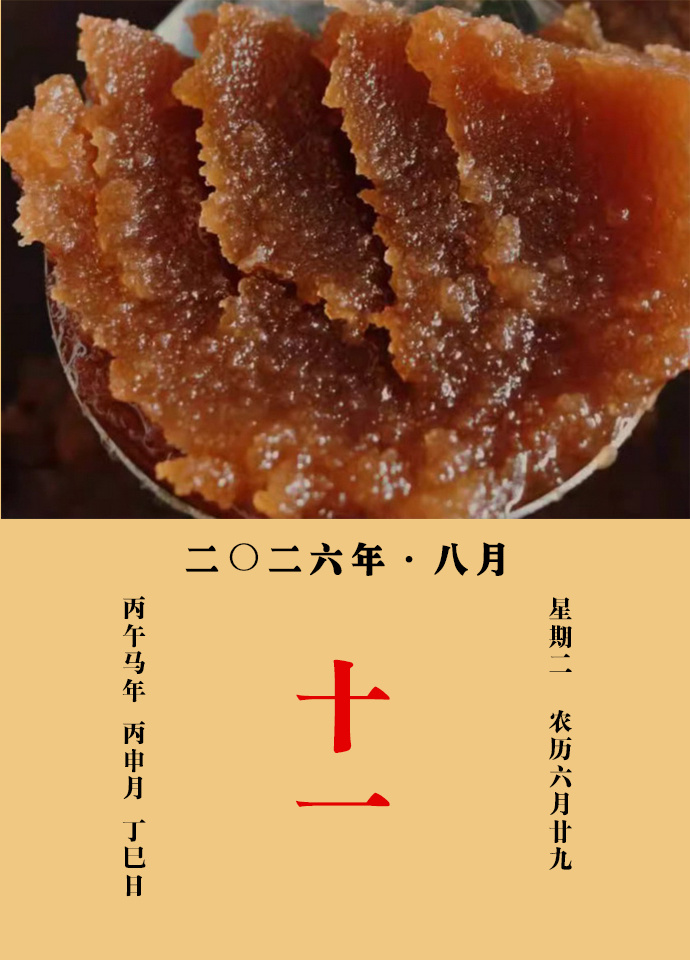 每天一味中草药 《名医别录》载：石蜜养脾气，除心烦，食饮不下，止肠澼，肌中疼痛，