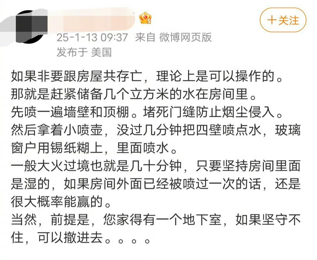 美国山火 人不走，藏屋里，把缝都堵上，往四壁喷水，外面🔥这么一烧……这不就是蒸