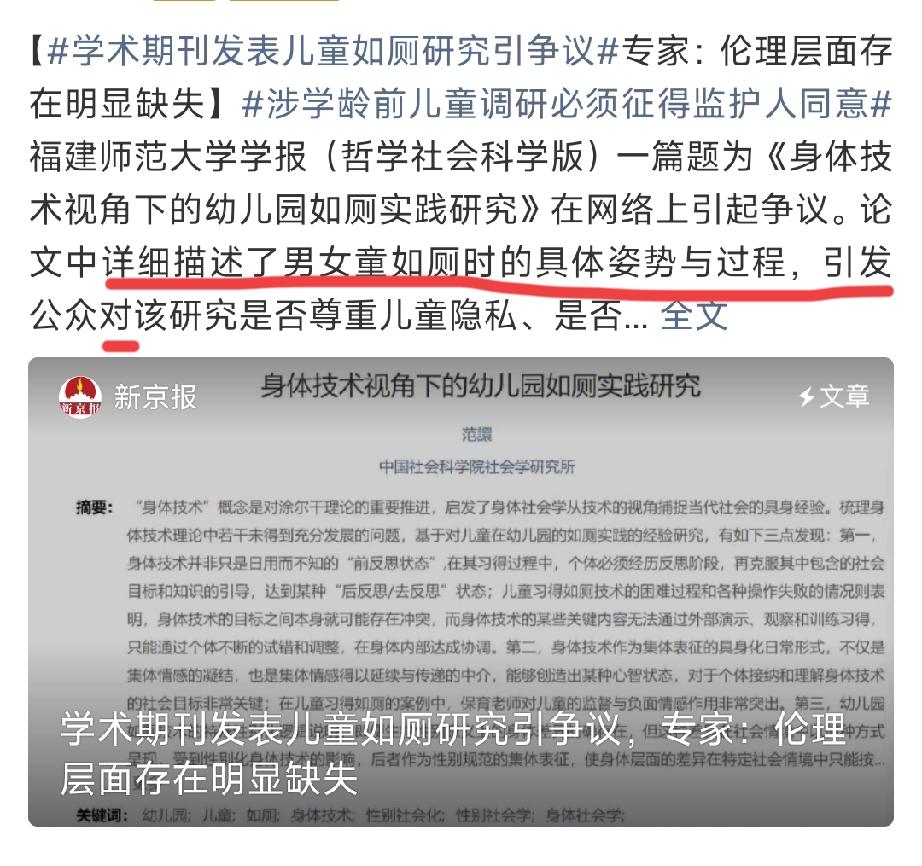 真是林子大了什么鸟都有，

竟然有人专门研究、偷看幼儿如厕，并写成论文发表。
