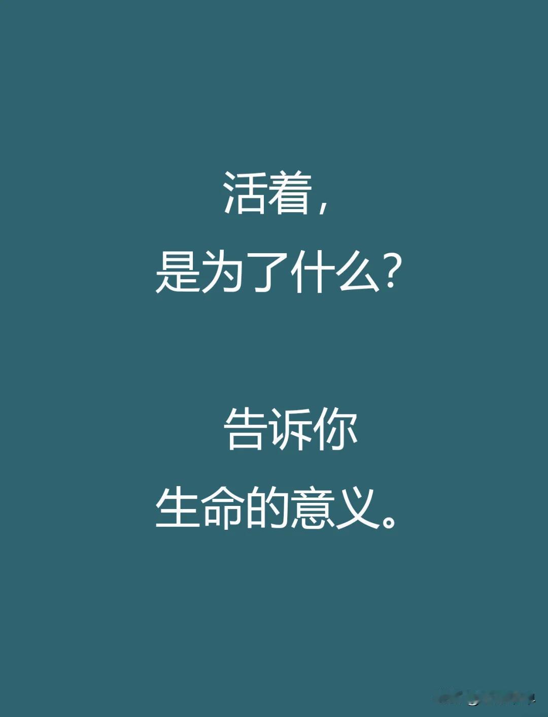 人的一生,有什么真正属于你呢?说得真好！还真是这四样东西永远陪着我们。死者长已矣
