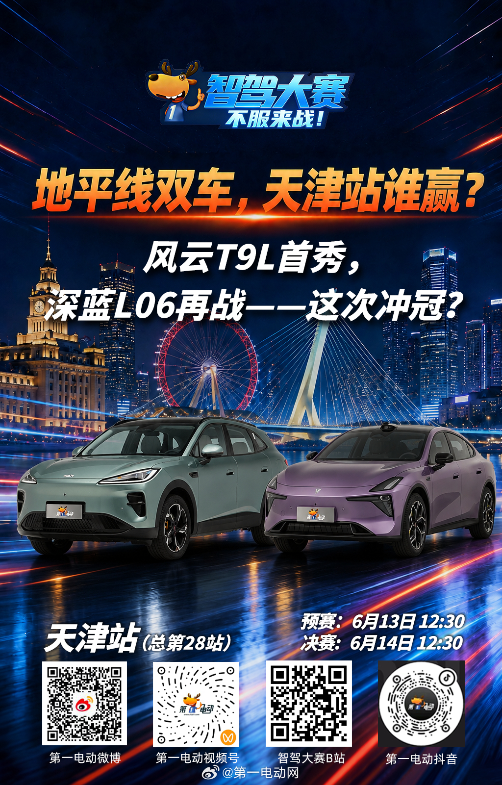 第二届中国智驾大赛第二届智驾大赛 天津站预热第一天！📢 智驾大赛，不服来战！地
