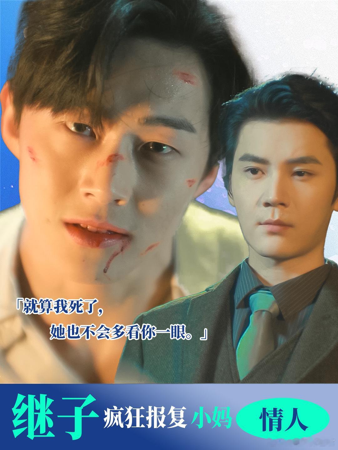 #继子疯狂报复小妈情人#短剧果然是爽，《胭脂似火》节奏好快，大结局更是一个爽感升