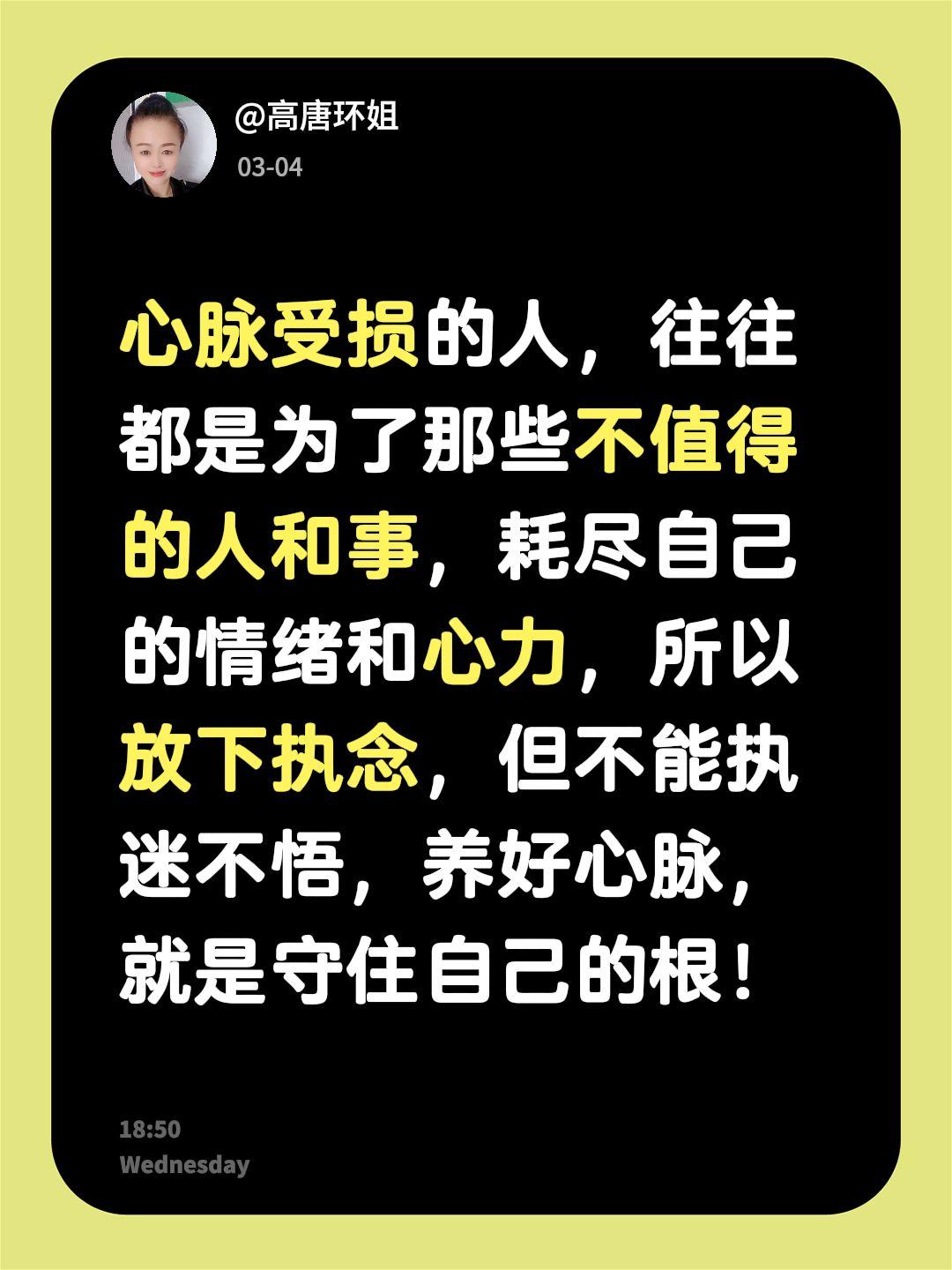 我评论了@道禅说 的作品：
心脉受损的人，往往都是为了那些不值得的人和事，耗尽自