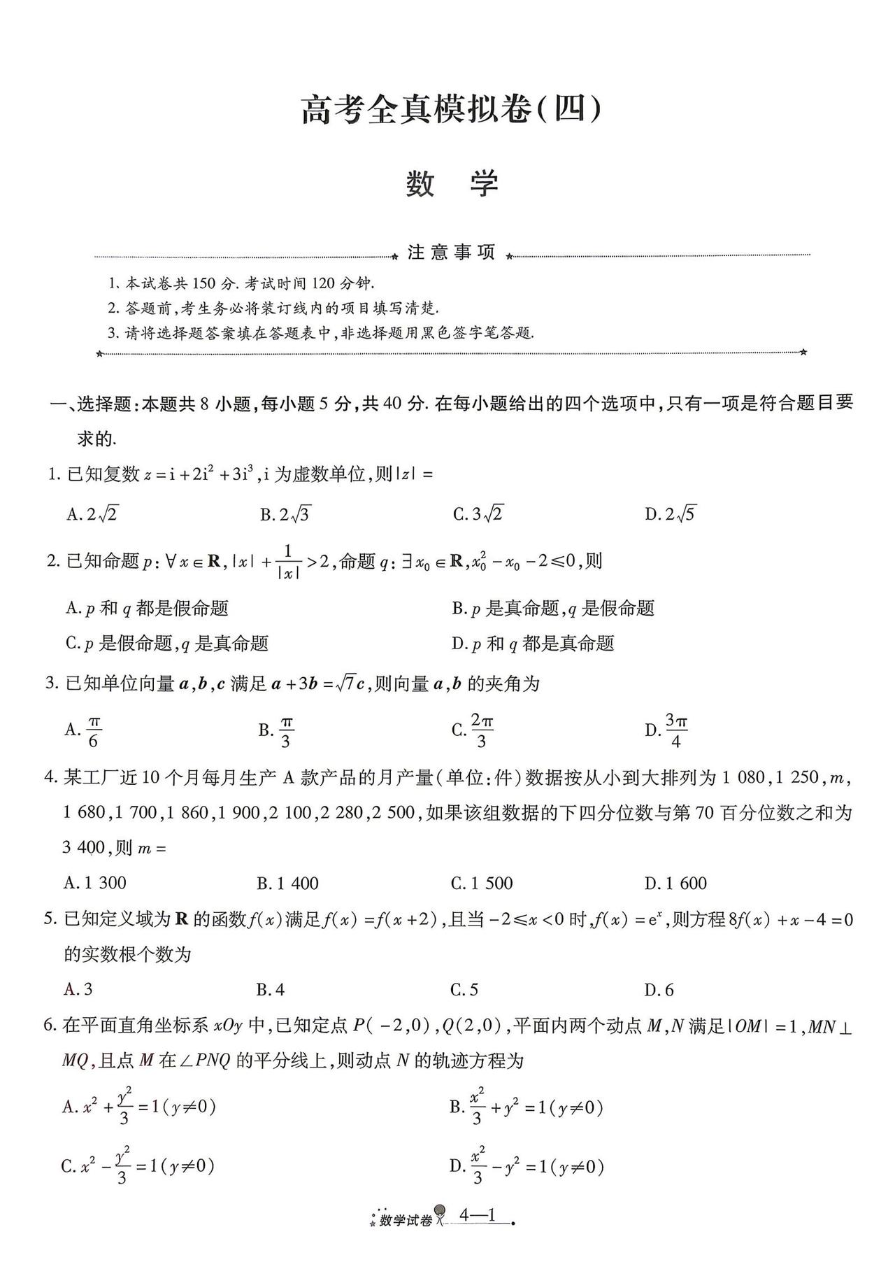陕西省西安市2026届高三4月模拟考试数学试题及答案