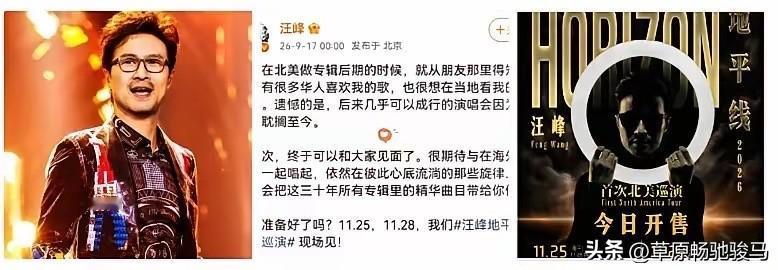 9月17号凌晨零点，汪峰在个人社交平台上高调发文，正式官宣自己的首次北美巡演，名