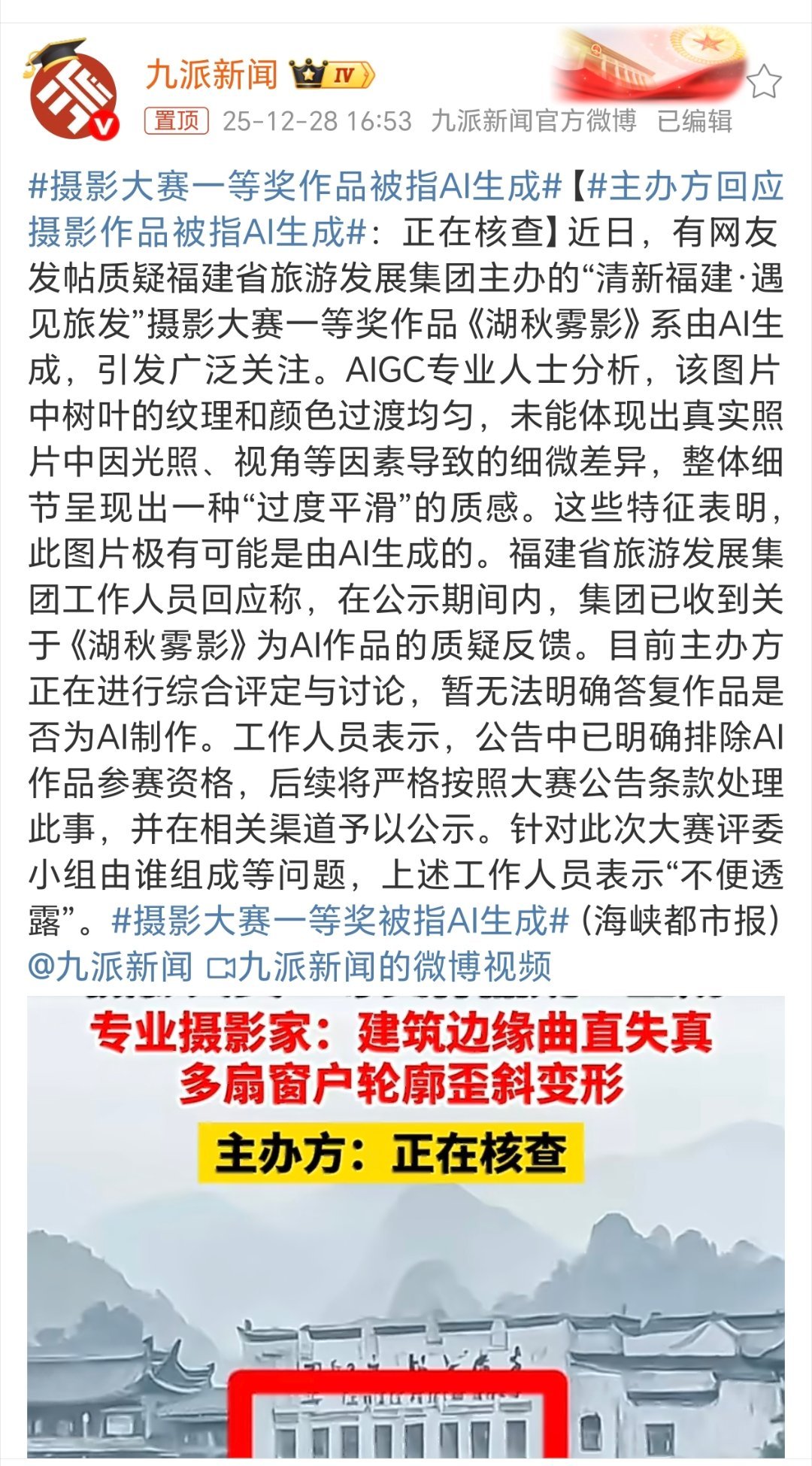 摄影大赛一等奖作品被指AI生成现在的AI真的越好越强大了，有时候还真的有点以假乱