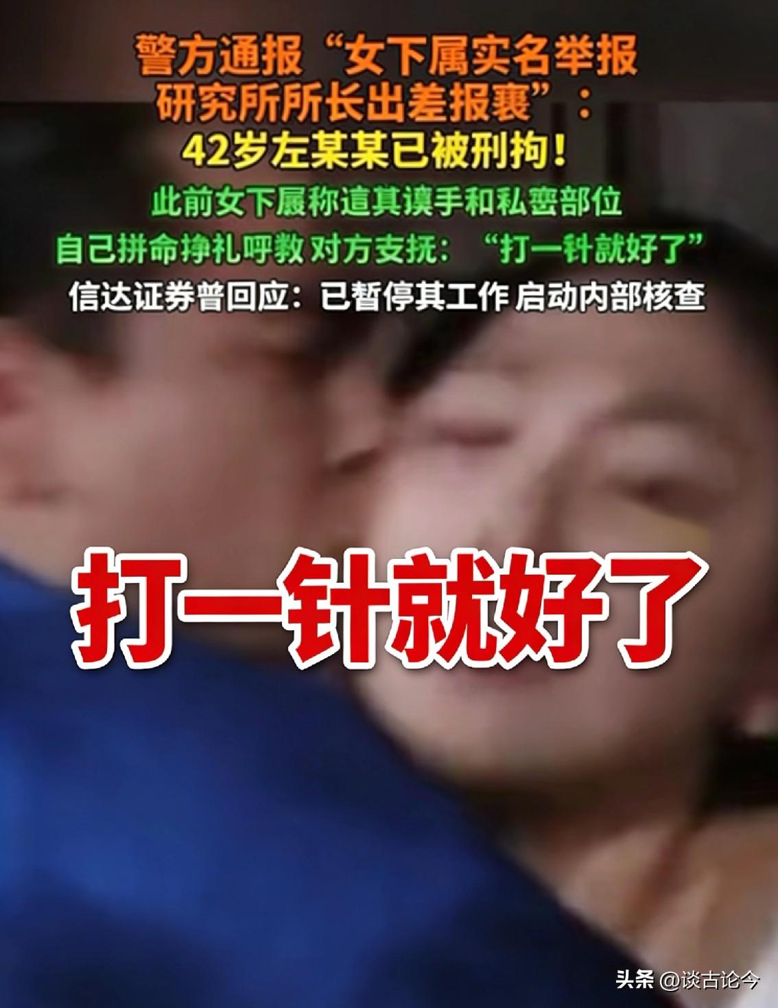 研究所所长猥亵下属，女主被扒，多张高清照曝光
 
“不要害怕，打一针就好了”。谁