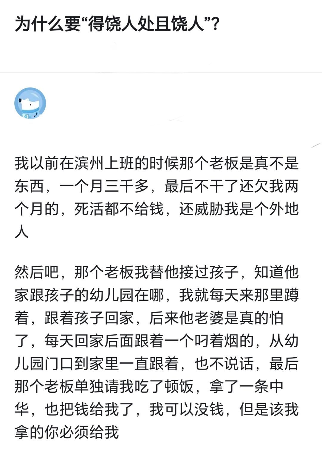 为什么要"得饶人处且饶人"? 