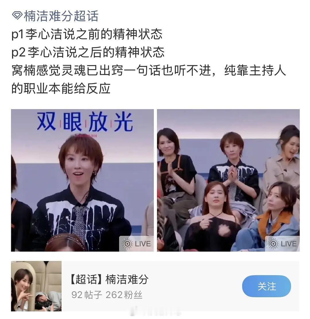 原来谢楠也在磕自己和李心洁吗浪姐日记浪姐乘风2026