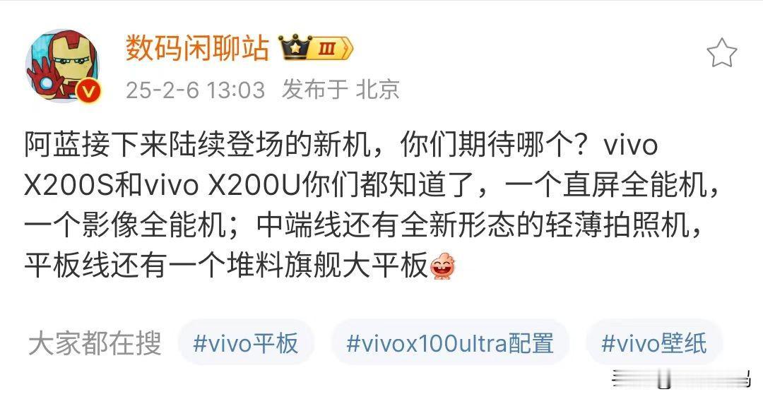 今年vivoX200的s小迭代确定只有一款了，看来更新太快也不是件好事！
去年的