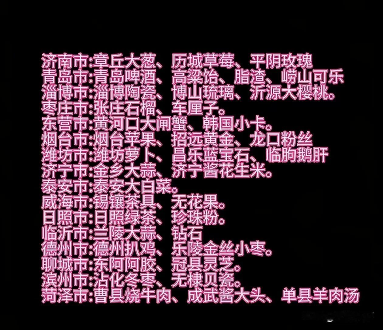山东各地特产