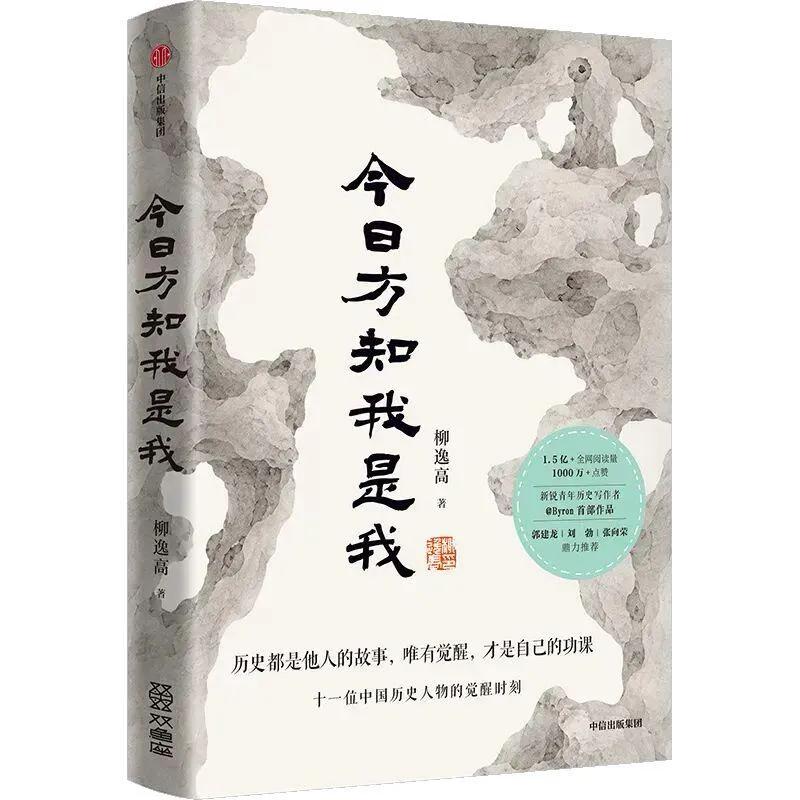 全网阅读量1.5亿+，这位把历史讲活的宝藏博主，终于出书了！

一位历史类博主凭