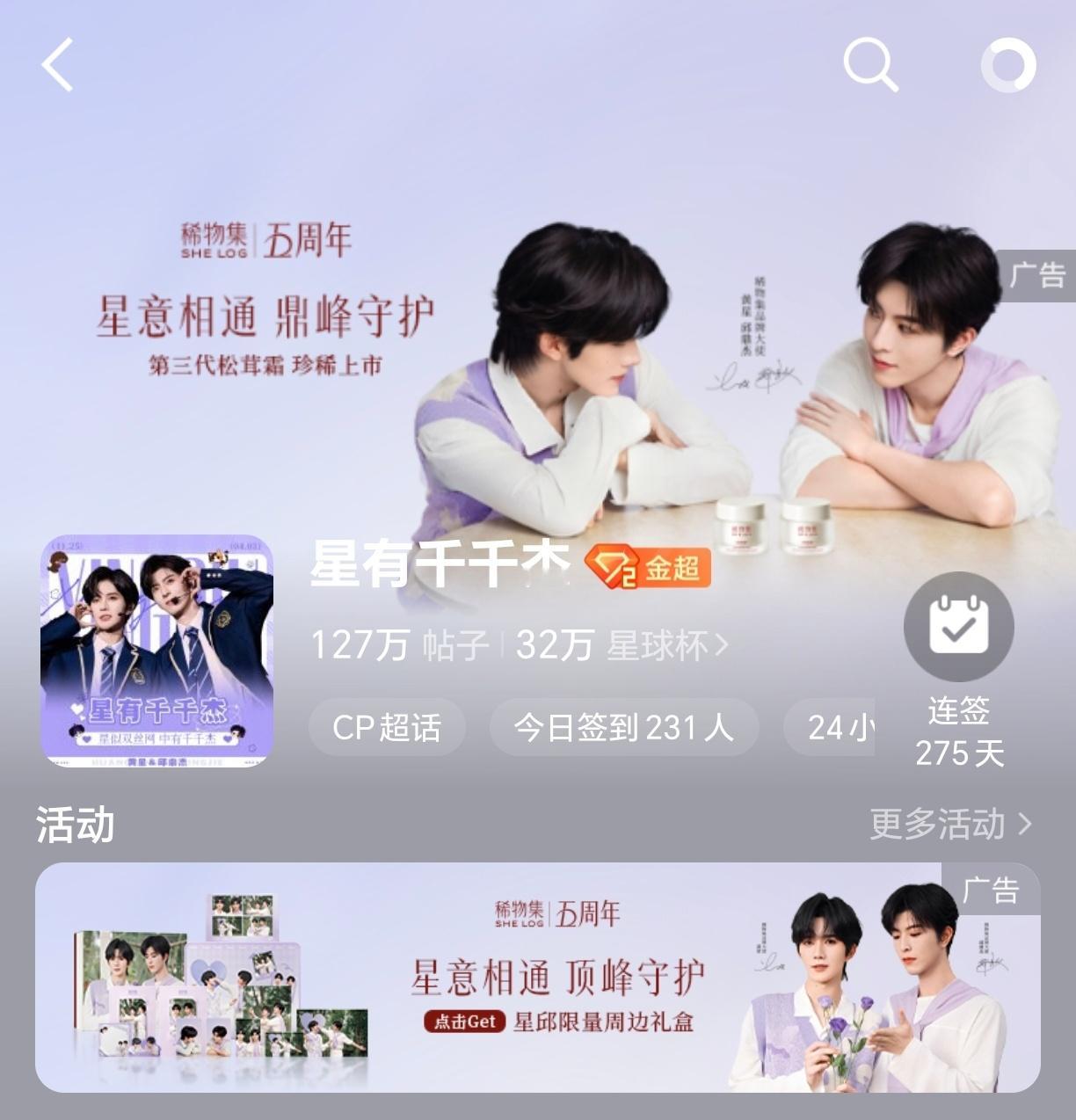 稀物集品牌大使黄星邱鼎杰 小稀给星星邱邱和星邱妹的第二次超话定制版头💜天呐，空