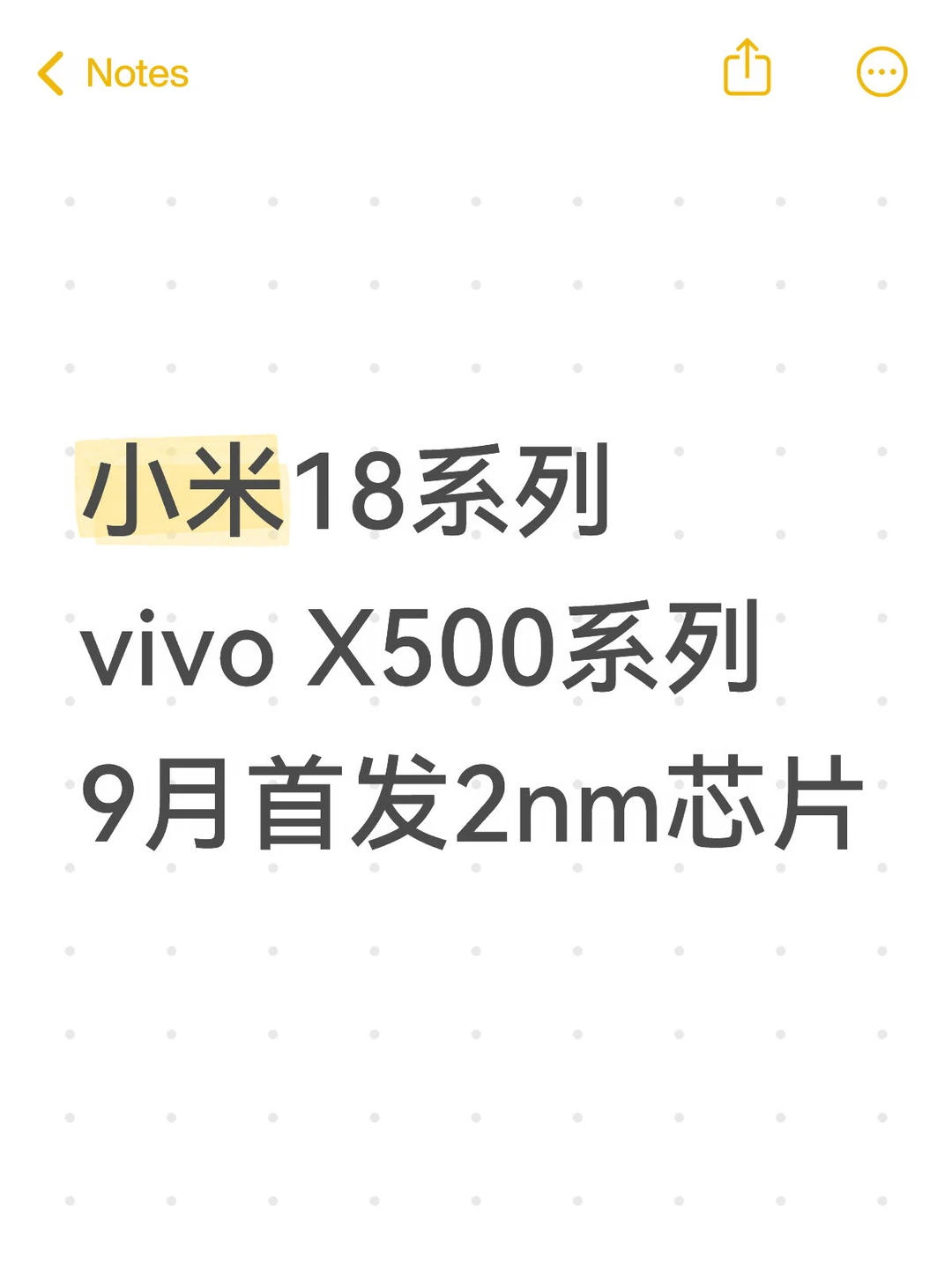 小米18系列vivo X500系列首发2nm