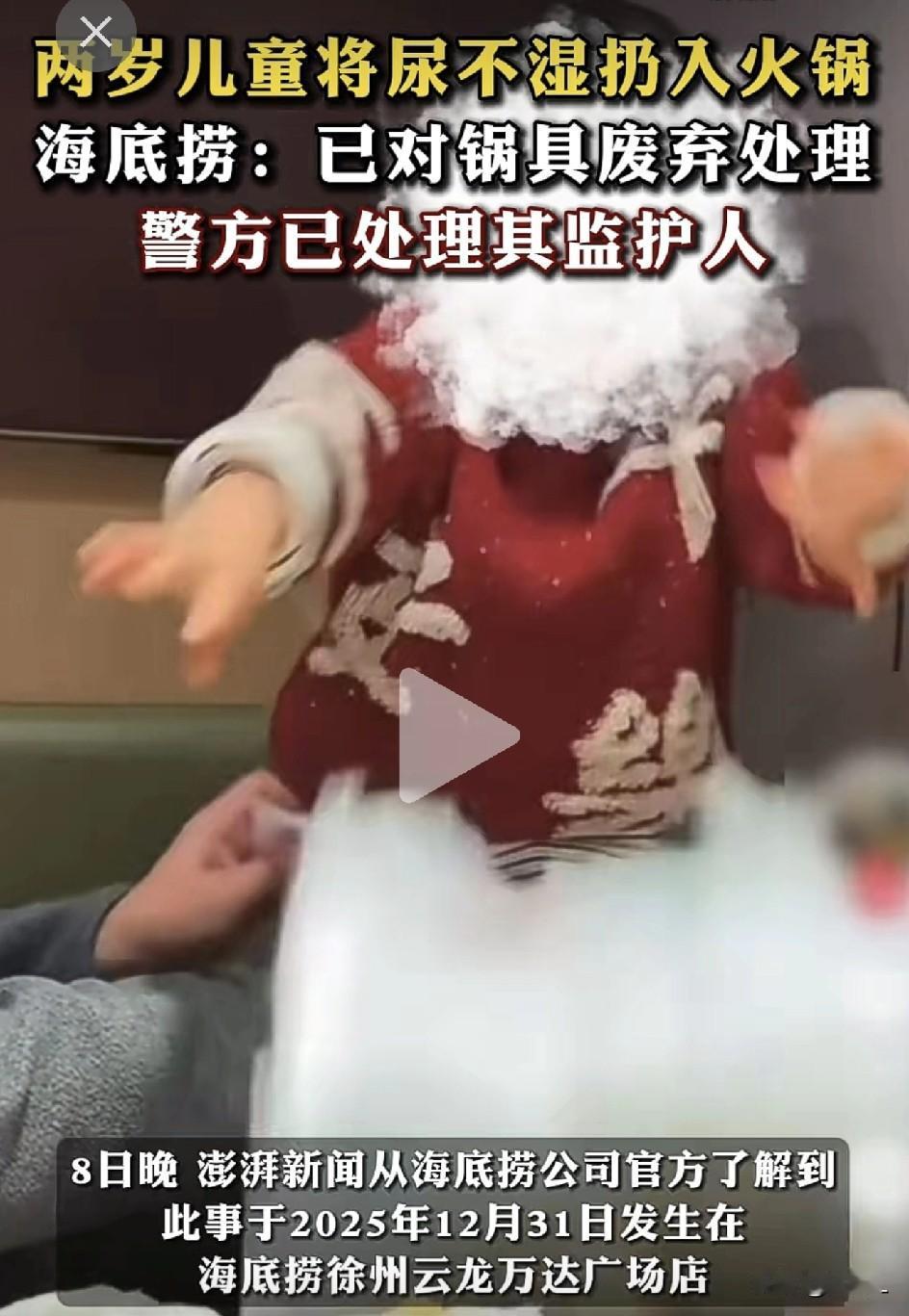 两岁娃把尿不湿扔海底捞火锅，家长被警察“约谈”！这届爹妈不好当啊！

2025年