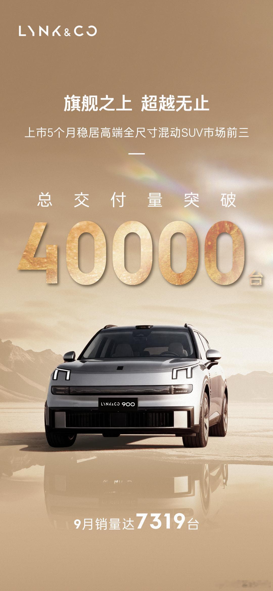 还在对比？销冠数据告诉你答案！35万级大六座销冠领克900，豪华感与科技感全部配