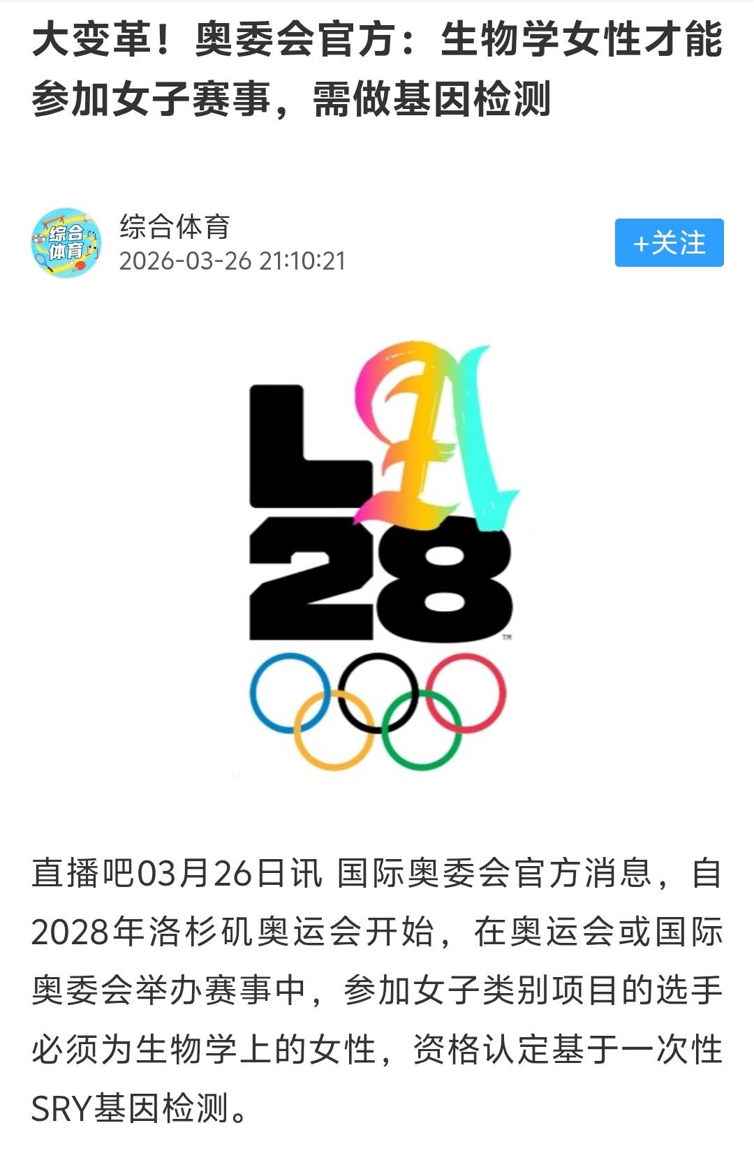 这就对了，之前也不知道为啥还允许跨性别参加竞技比赛，完全就是不公平的行为，好在终