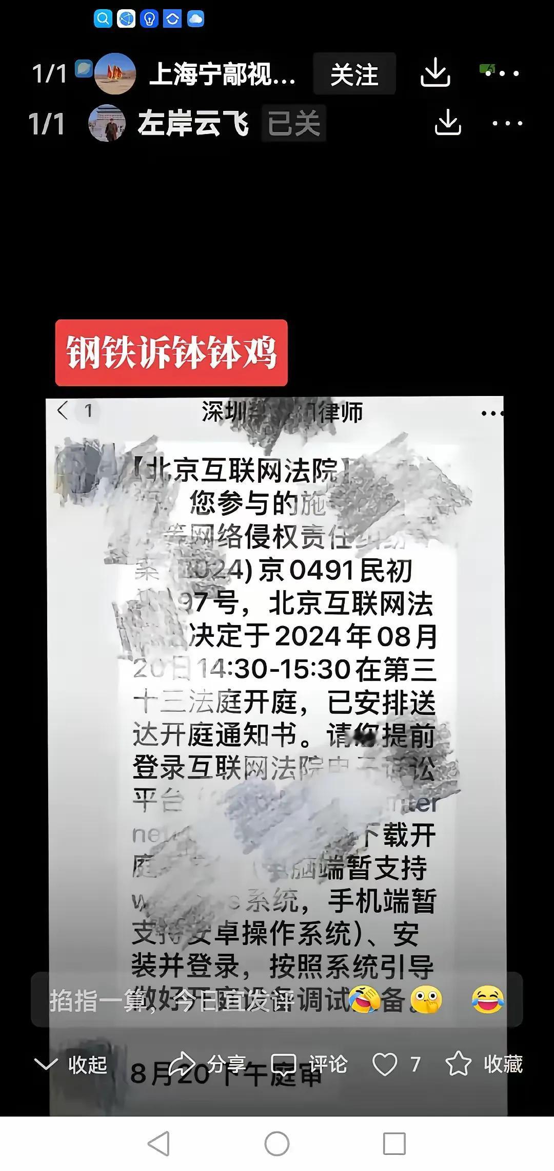 看热闹喽！杜粉告杜粉的会要开啦。

昨天左某发出一个消息：杜粉纲铁诉钵钵鸡的会8