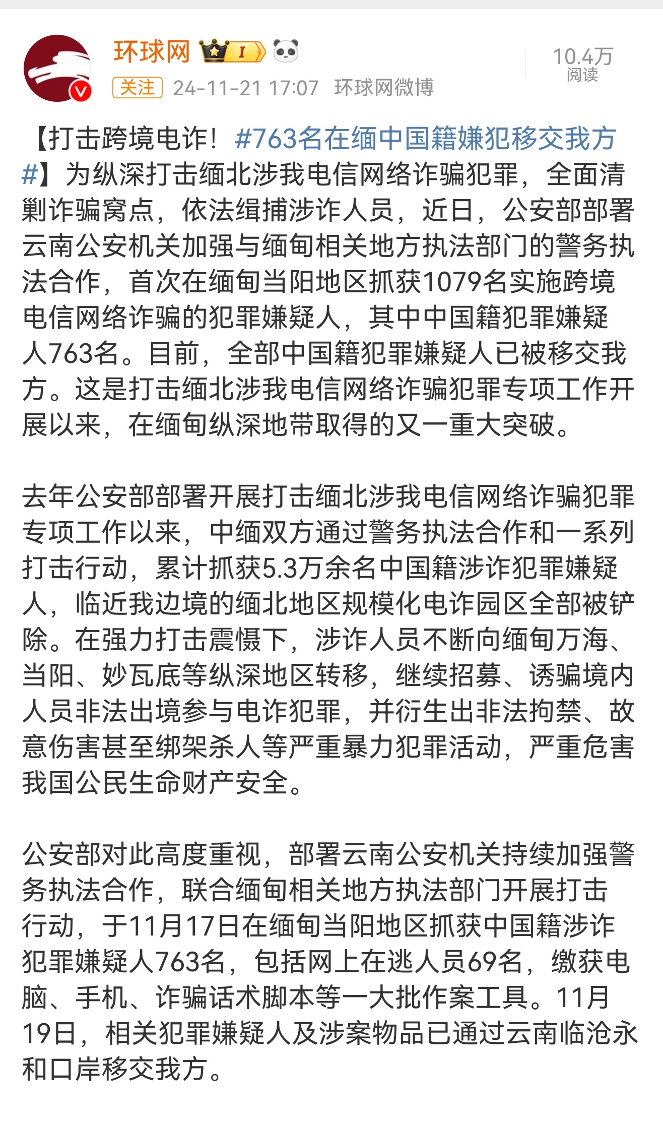 妙瓦底 一直以为前段时间咱妈高强度的打击电诈，还把四大家族都安排了，以为没有电诈