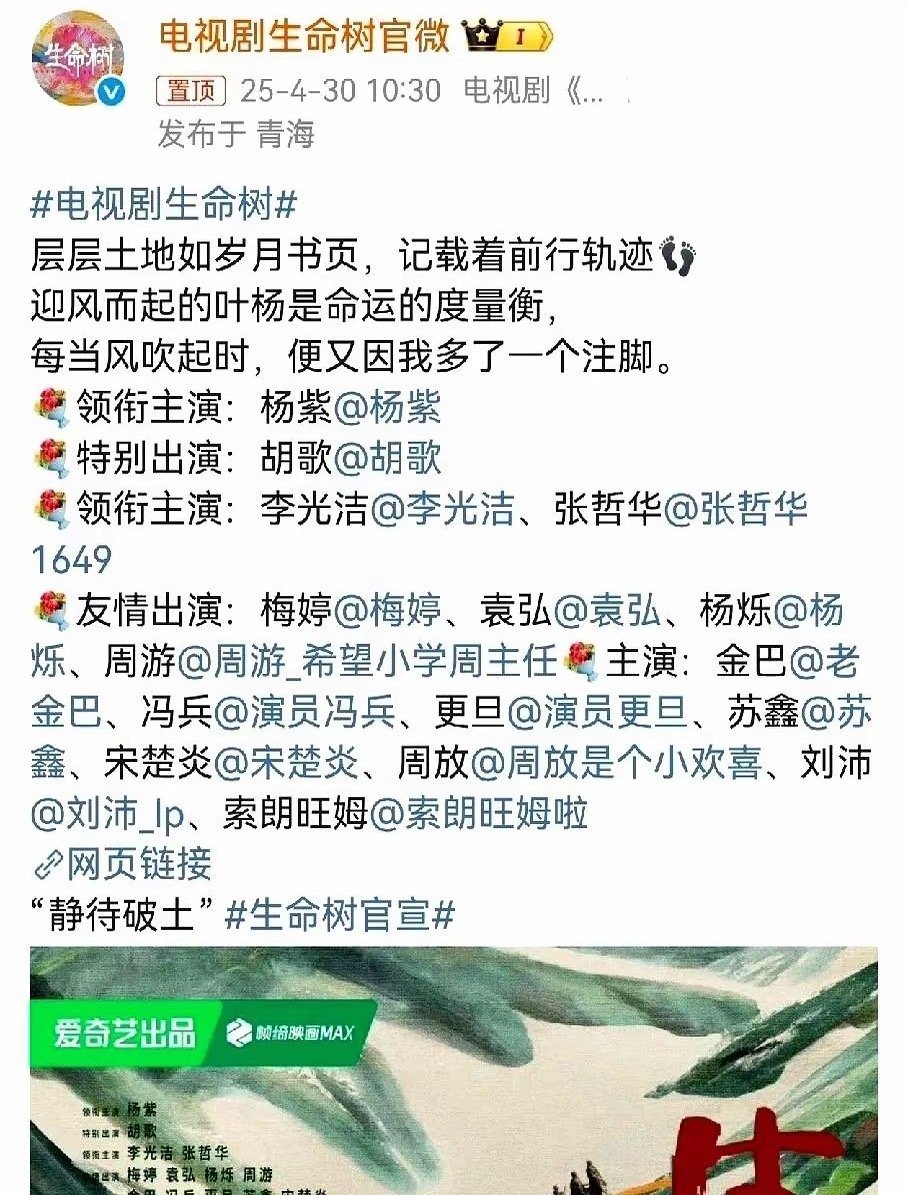 胡歌真的给杨紫当二番了！ ?《生命树》官宣阵容，杨紫领衔主演，胡歌这次没有要主演