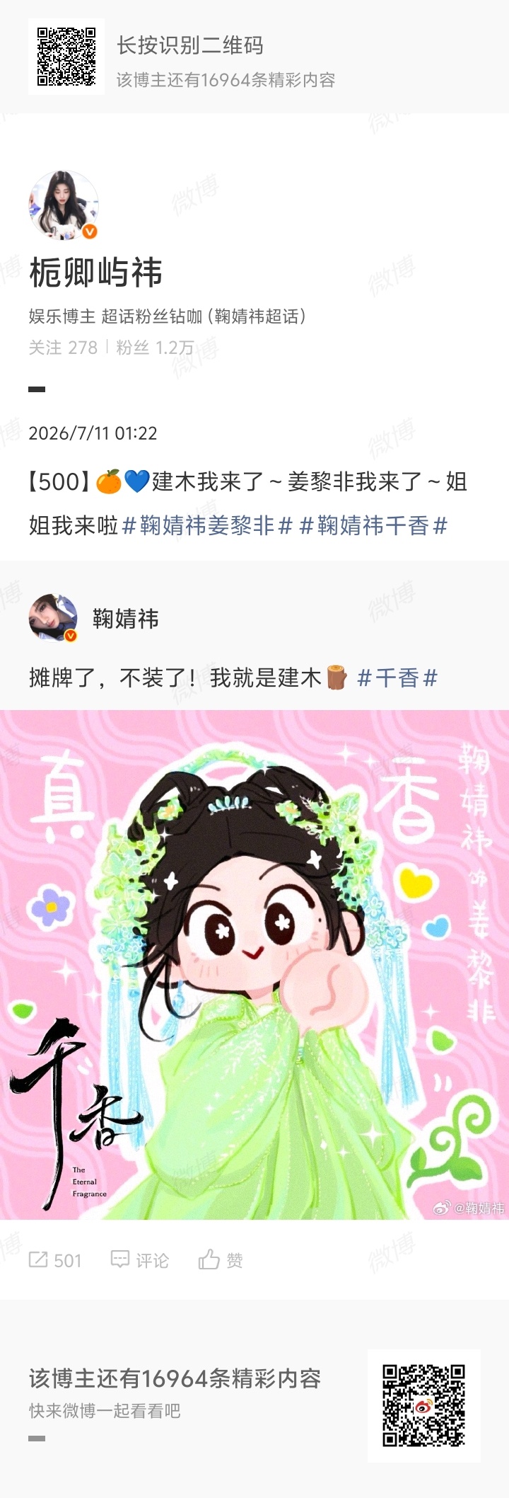 鞠婧祎姜黎非 jjy鞠婧祎千香【轮博】500  专栏 · 轮祎点•轮博屿屿🌧️