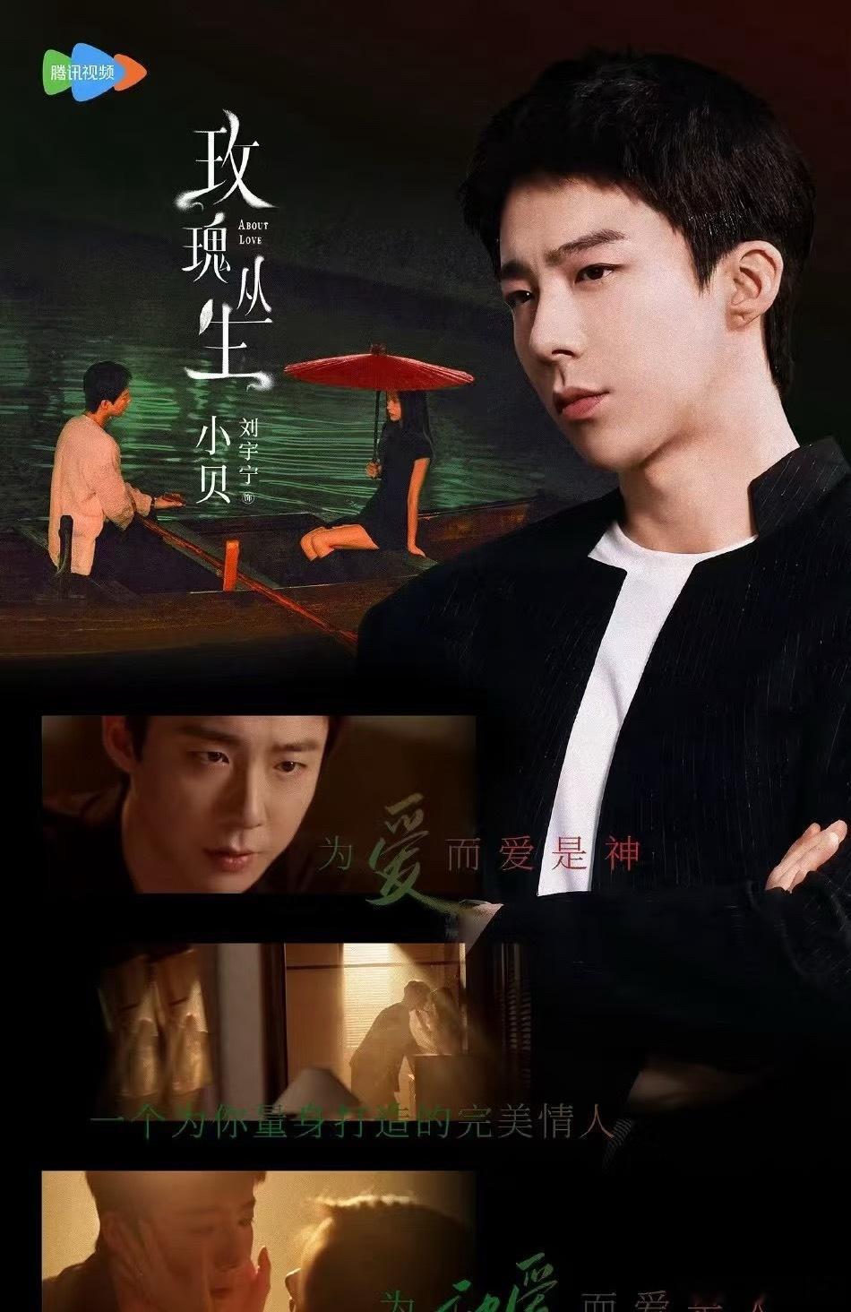 刘宇宁《玫瑰丛生》明日定档！！ 