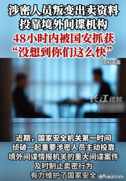 又一个投敌叛变的间谍被抓了！韩某某为了“美女、豪车、豪宅”，利用工作便利窃取涉密