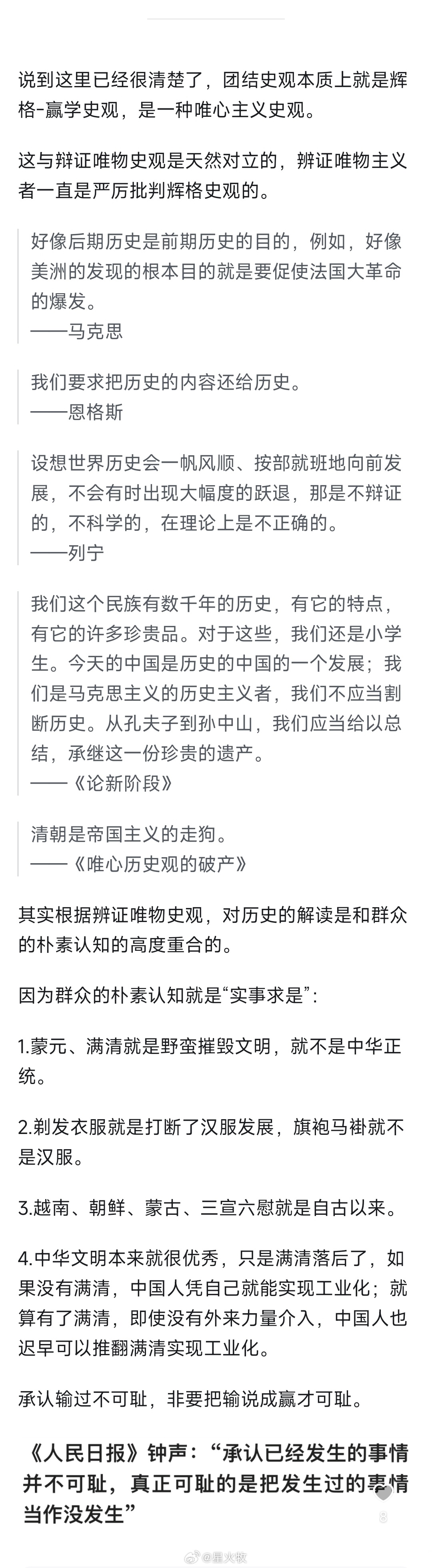 团结史观，还有一个不怎么好听的小名，叫“娼妓史观”～ 