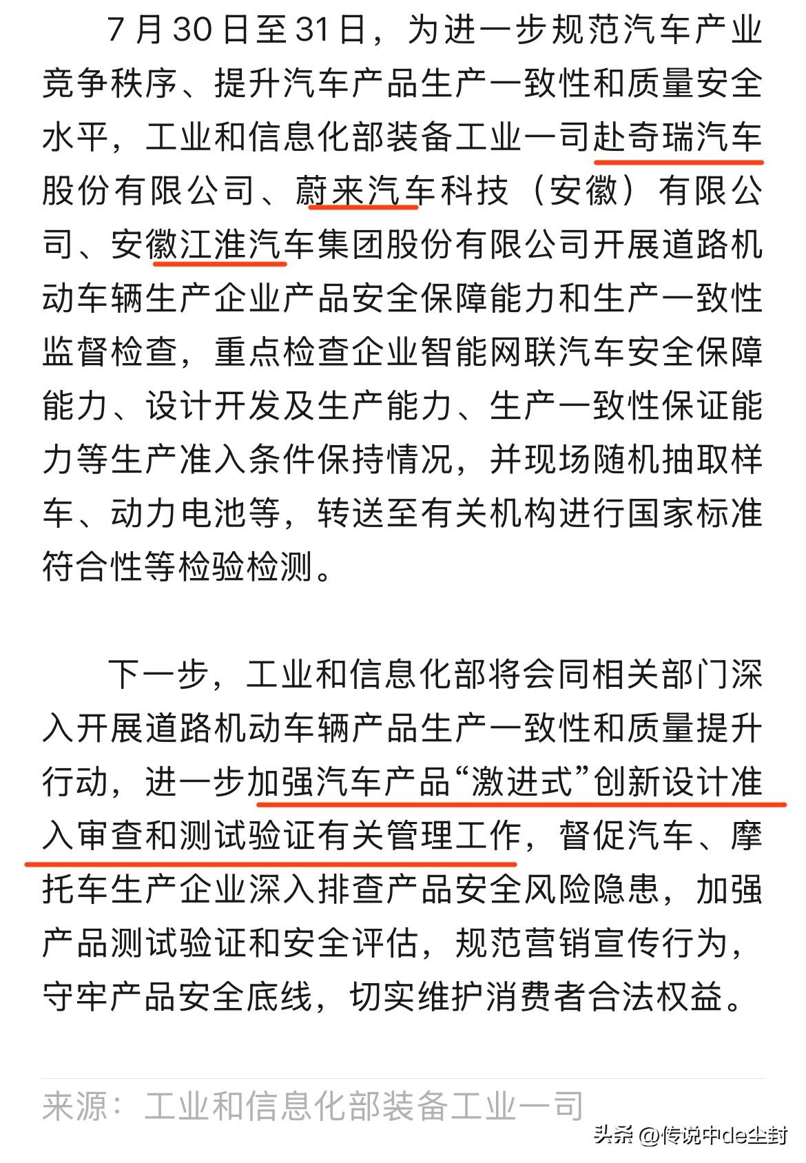 看来这就是全行业的事。

工信部装备一司继上周赴广汽和小鹏核查之后，本周又来到了