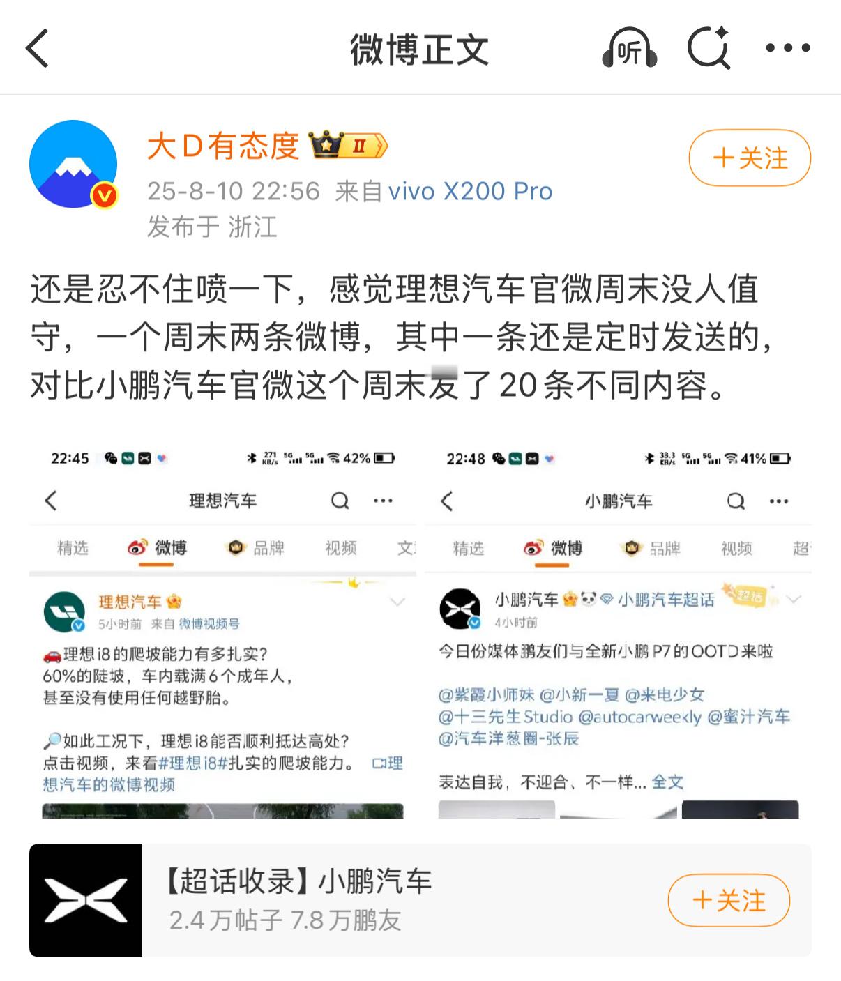 像极了之前的蔚来，社区内喷的最多的就是传播。蔚来传播的人没有变化，变化的是全面切