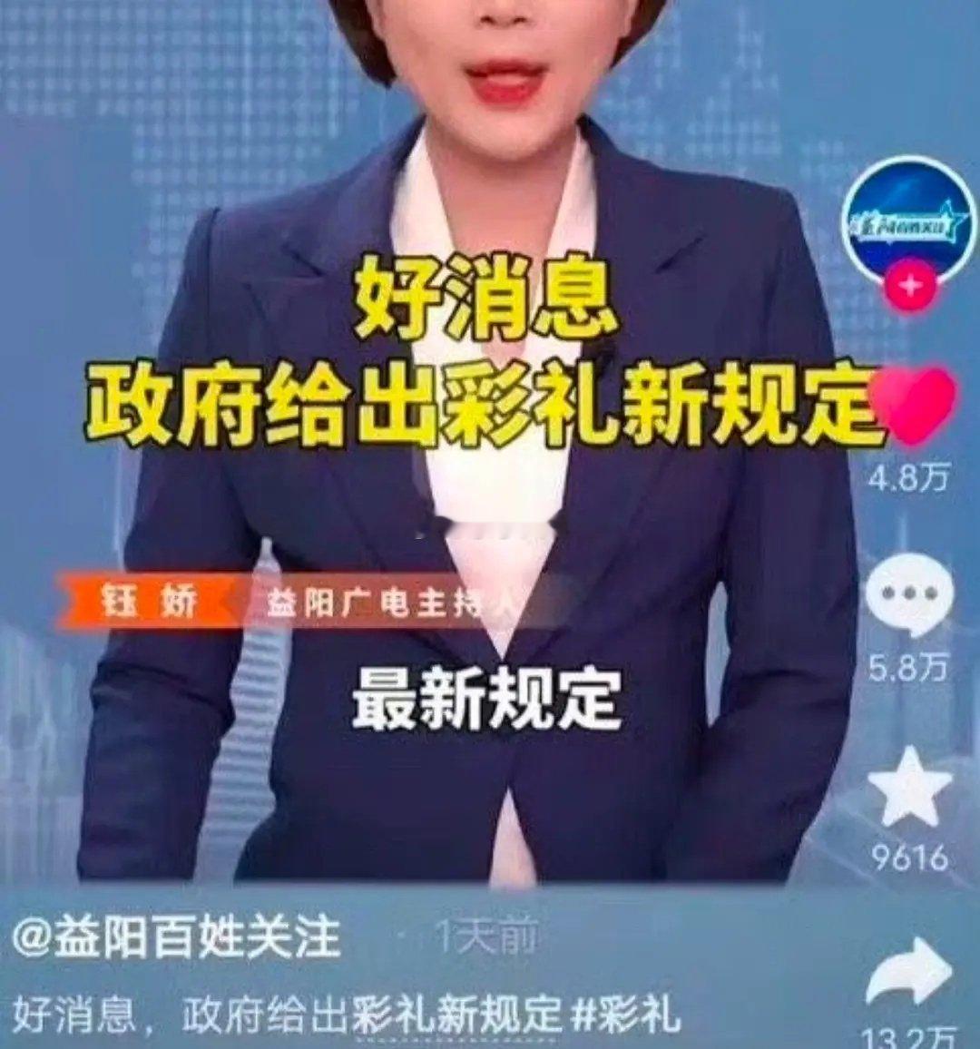 好消息 