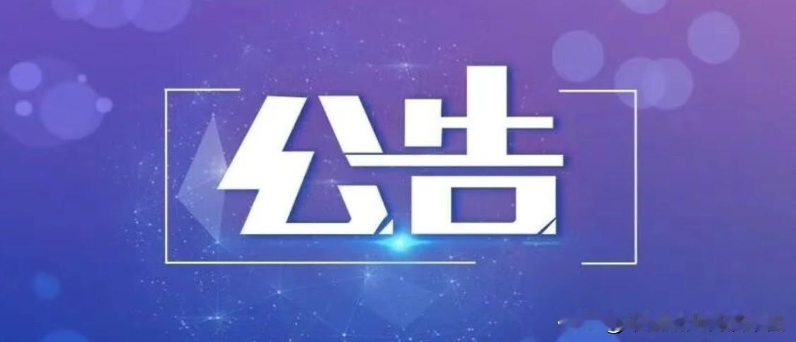 【公告 | 空间站应用与发展工程科学研究与应用类项目指南征集公告（2026年）】