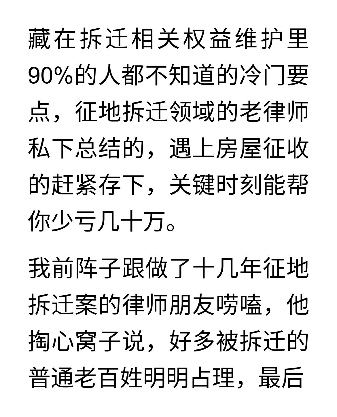 拆迁方用过期评估报告下补偿决定？老周靠这招多拿70万！
藏在拆迁相关权益维护里9