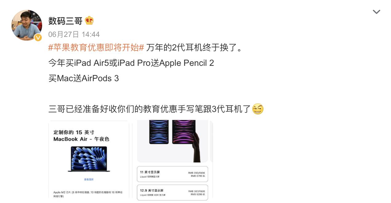 苹果库存终于清完了？刚看到有网友爆料说，今年苹果的教育优惠活动即将上线，买iPa