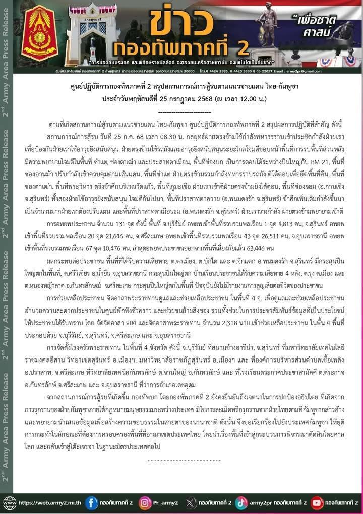 泰国柬埔寨在边境交火泰国陆军第二军区作战中心关于泰柬边境战斗情况总结报告(202