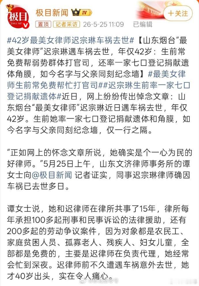 42岁最美女律师迟宗琳车祸去世山东烟台“最美女律师”迟宗琳，因公出差途中遭遇车祸