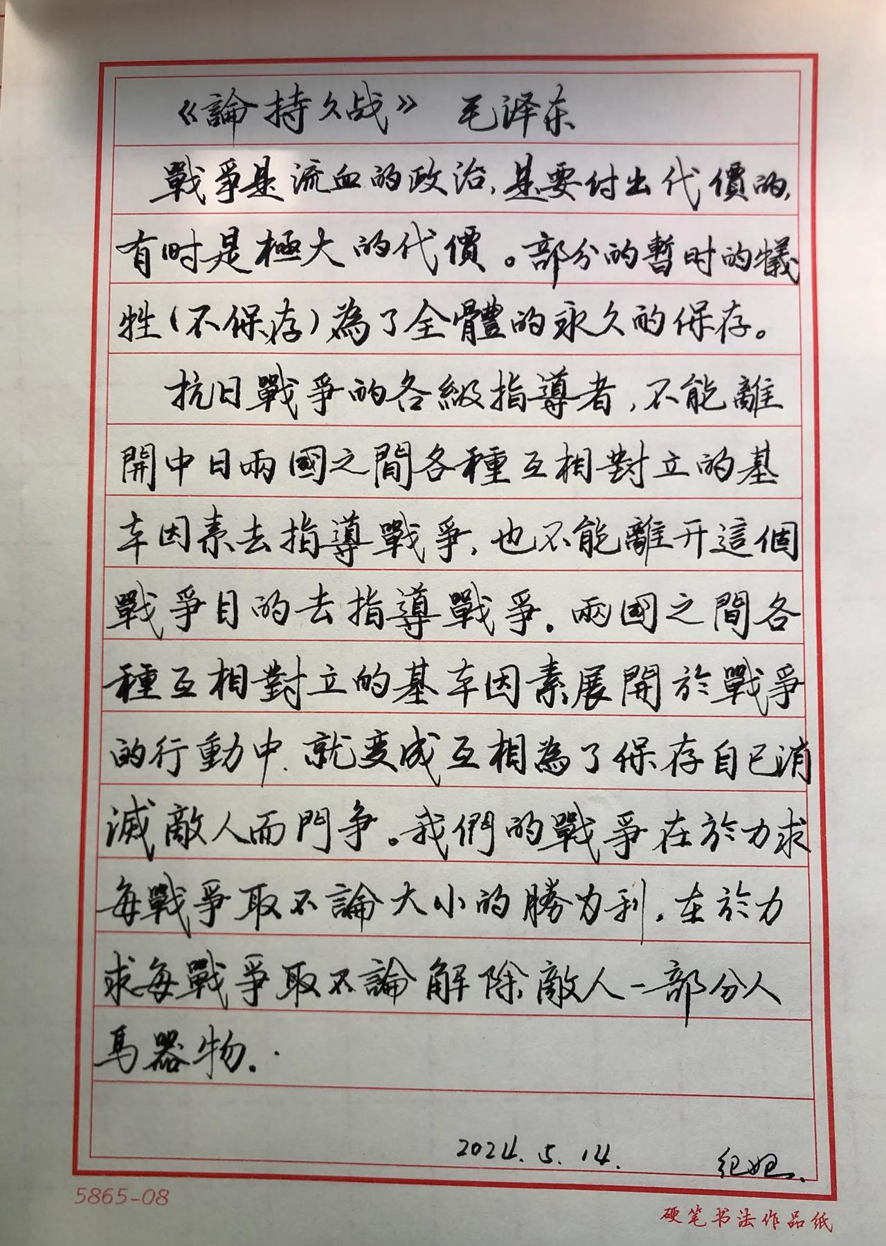 抄书练字370天
抄写《毛泽东选集》