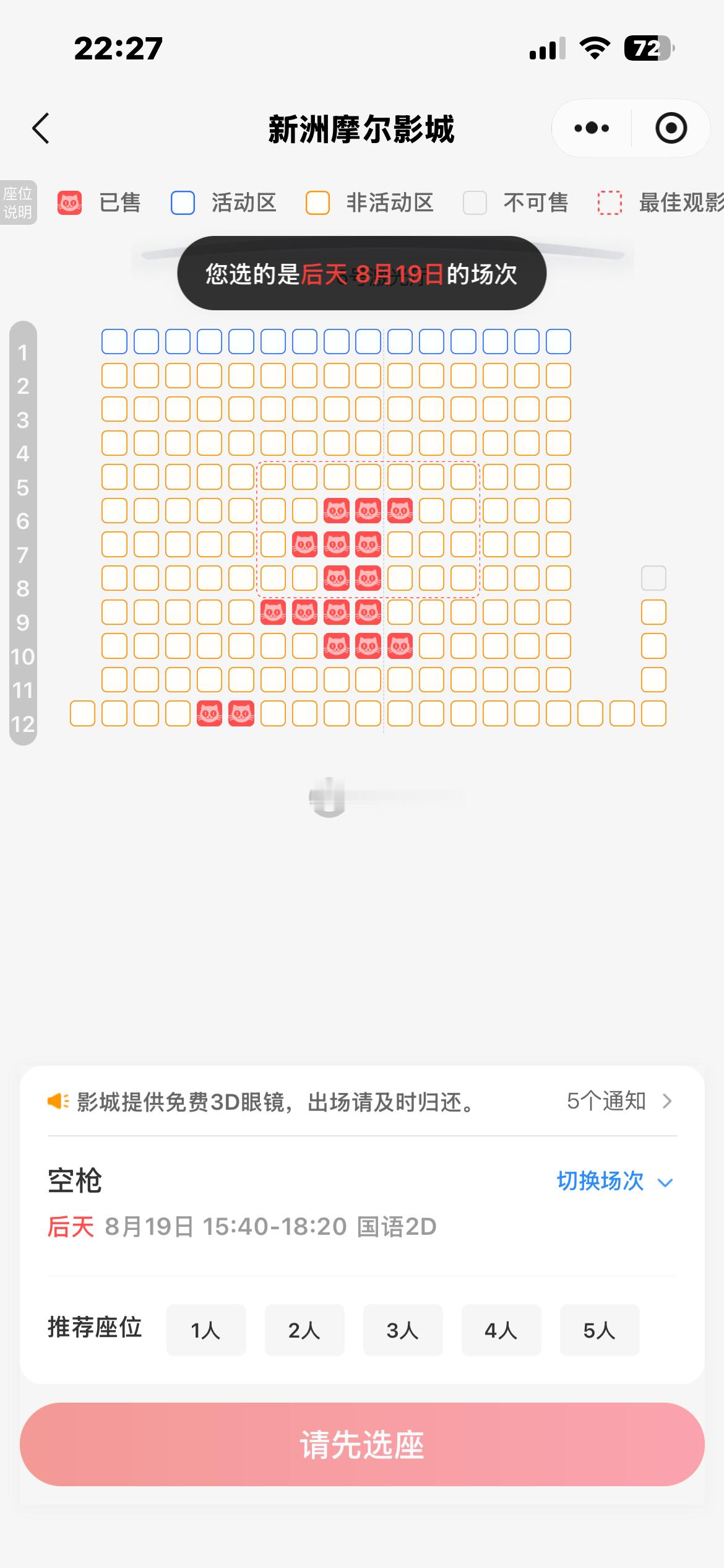 那个位置好一点我后天买票 