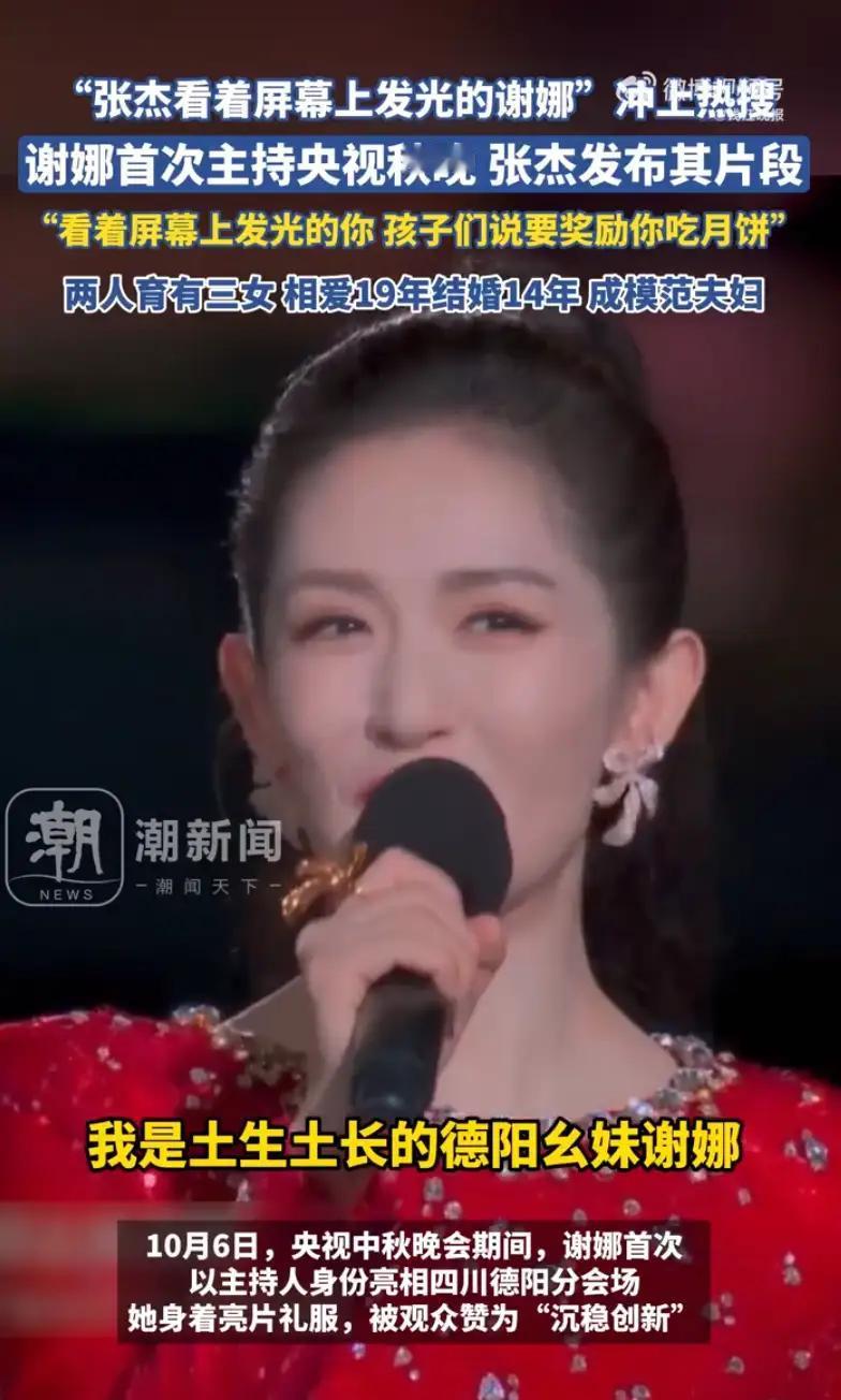 藏在月饼里的情话：他看她的眼神，是最暖的热搜
 
当谢娜穿着红裙站在秋晚舞台，语