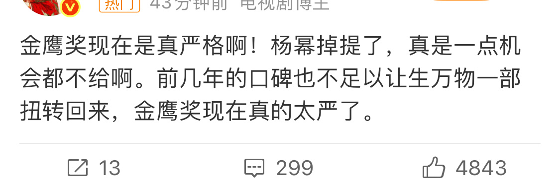 杨幂掉提热门这人真好笑，这样搞提名不是更加说明是预制？为了所谓的口碑卡流量卡爆剧